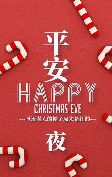 简约风平安夜手机海报