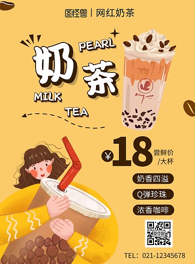 奶茶平面宣传咖啡创意在线海报制作