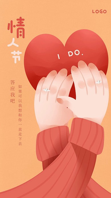 简约情人节戒指营销手机海报