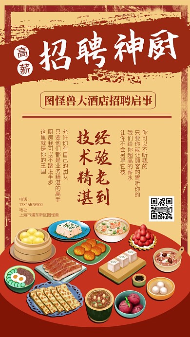 复古牛皮纸酒店餐饮厨师招聘手机海报