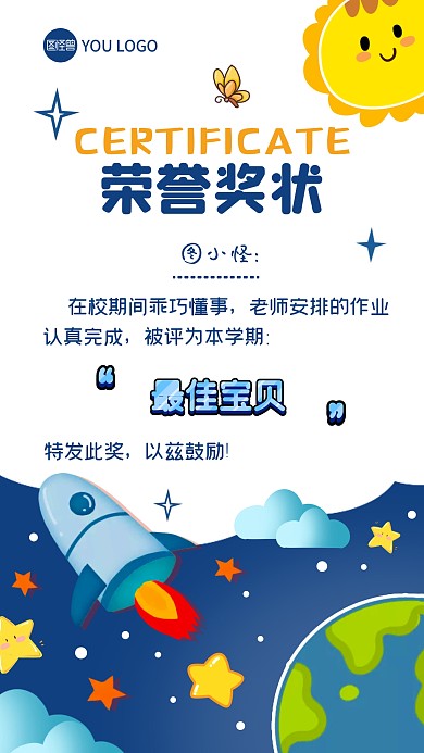 最佳宝贝荣誉奖状太阳蓝色卡通手机海报