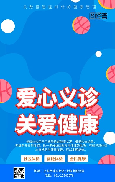 体检
