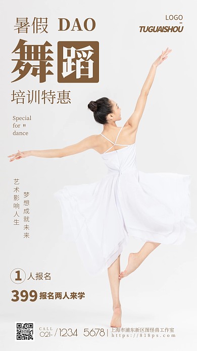 简约风摄影图暑假舞蹈促销特惠摄影图海报