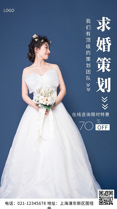 求婚策划蓝色人物宣传摄影图海报