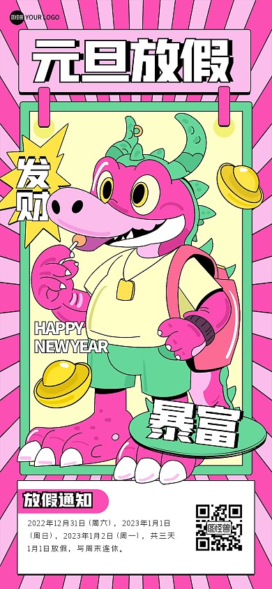 趣味涂鸦元旦放假通知全屏海报