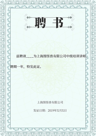 浅色正式企业任命聘请录用聘用文件