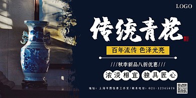 深蓝色简约传统青花瓷横板海报