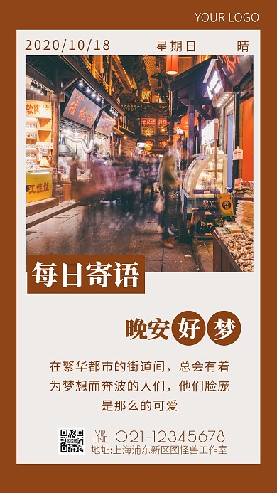 晚安每日寄语橘色简约日签