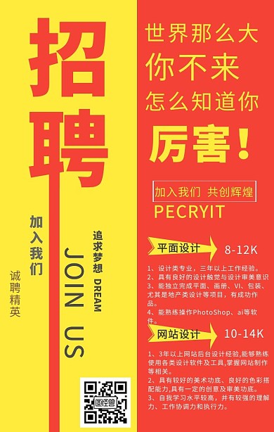 简约招聘宣传海报