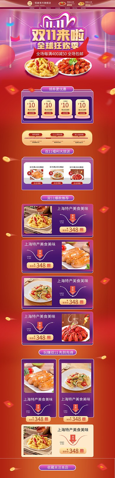 双十一全球狂欢季红色大气美食促销首页