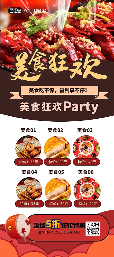 美食狂欢节美食展架形象