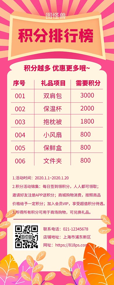 红色积分排行榜创意简约宣传活动易拉宝