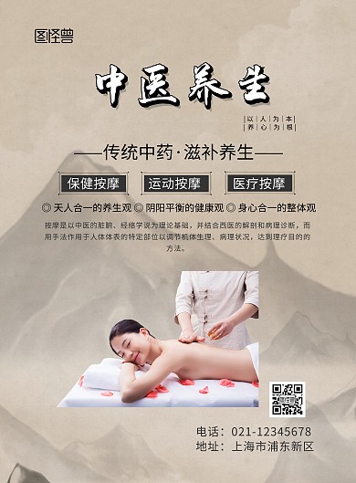 关于中医的海报养生