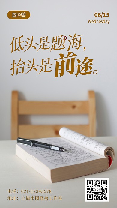学习海报励志读书奋斗简约摄影图海报