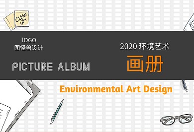 环艺设计黑黄撞色简约画册排版	