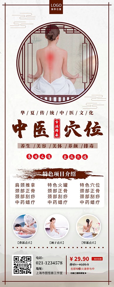 中医穴位养生保健中式中国风展架易拉宝