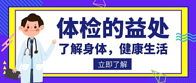 检查身体项目了解健康医院创意红包首图