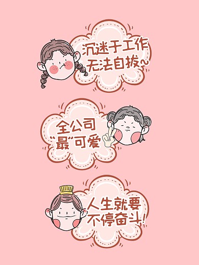 粉色卡通励志工作拍照KT板