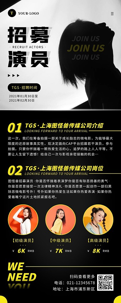 简约风黑色黄色剧组招募演员营销长图