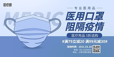 医用品蓝色简约横版海报印刷物料
