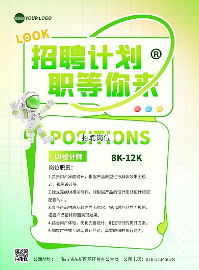 简约招聘促销宣传竖版海报