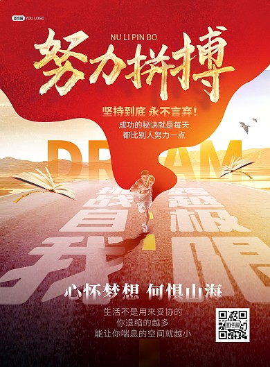 校园学生励志早安梦想加油创意合成印刷海报