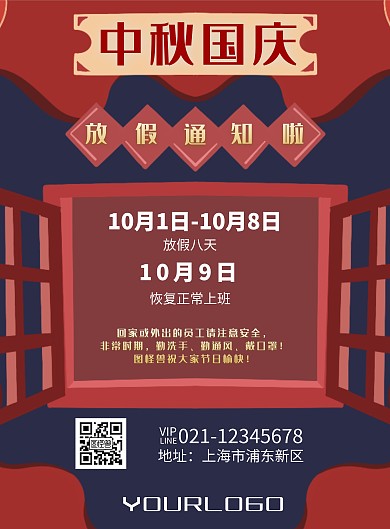插画简约大气中秋国庆放假通知竖版海报