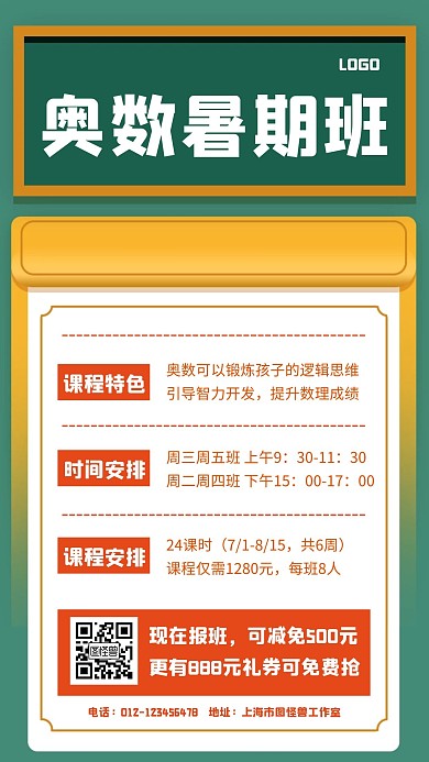 简约少儿奥数培训班课程介绍手机海报