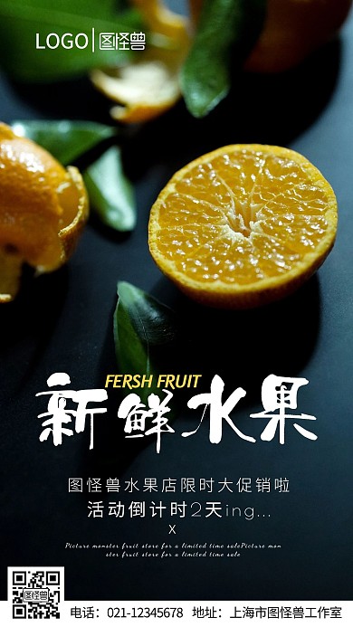 新鲜水果优惠活动倒计时摄影图手机海报