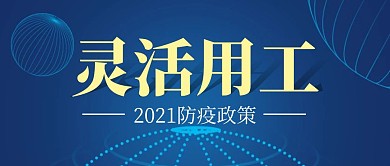 灵活用工简约蓝色微信公众号封面