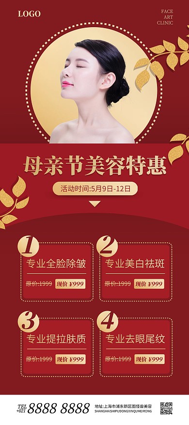 母亲节美妆美容促销展架
