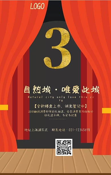房地产倒计时宣传海报