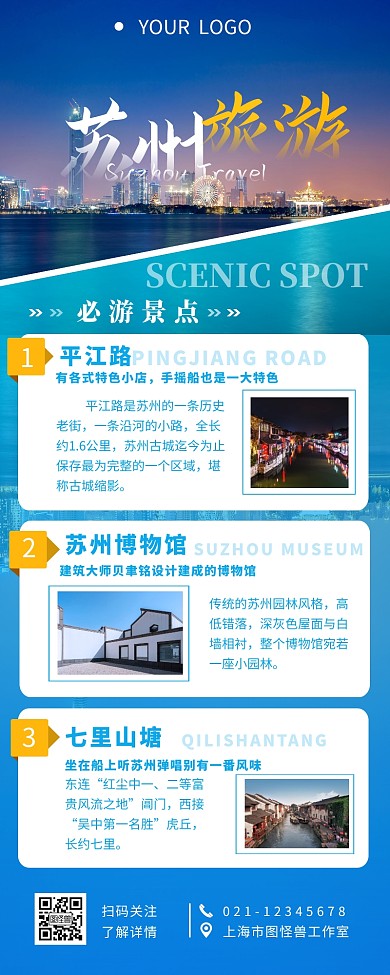 苏州旅游必游景点介绍营销长图设计