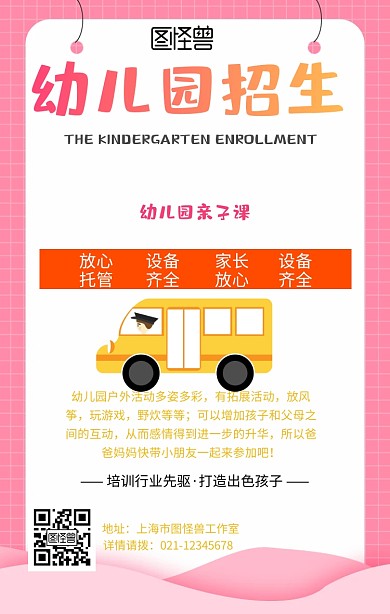 幼儿园亲子课海报