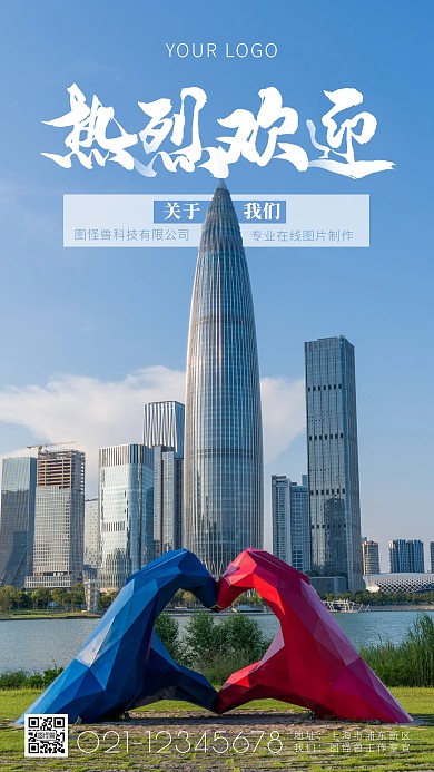 热烈欢迎简约简洁通用摄影图海报