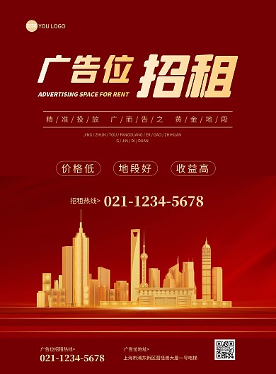 红色简约大气电梯广告位招租海报