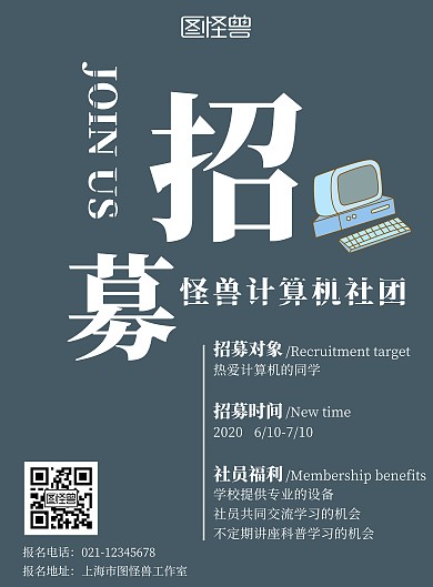 计算机社团招募大气简约宣传海报