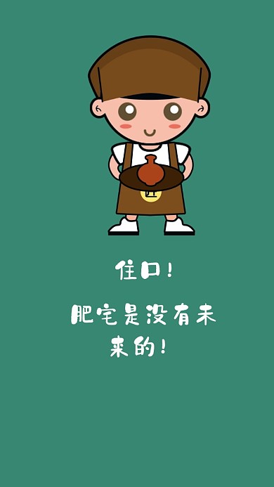 绿色卡通简约励志减肥壁纸