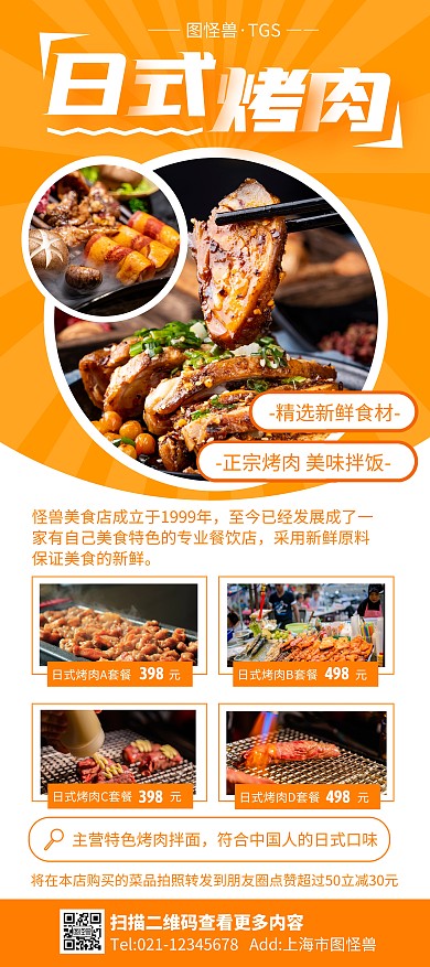 橙色简约风日式烤肉套餐展架
