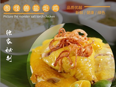 简约金黄色盐焗鸡主图