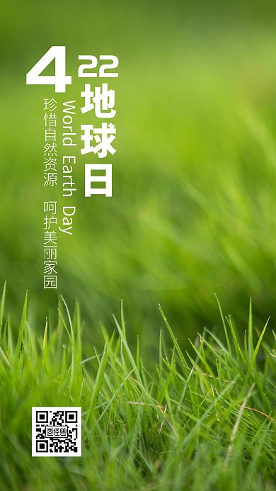 4月22日世界地球日环保主题日签