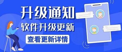 升级通知蓝色卡通简约红包公众号封面