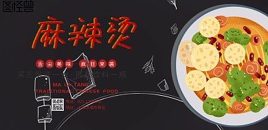 麻辣烫海报