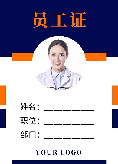 橙蓝几何风公司企业集团员工证工作证