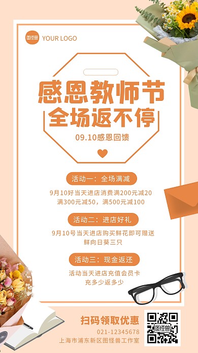信笺简约风教师节鲜花促销手机海报