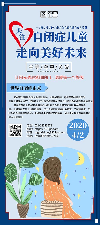 手绘蓝色关爱自闭症儿童宣传展架