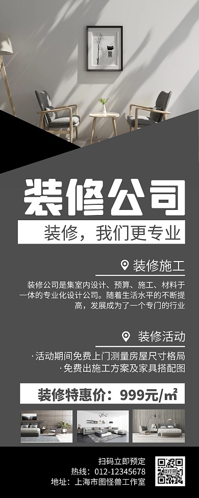 装修公司介绍黑色创意易拉宝宣传海报