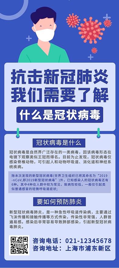 疫情新冠肺炎学科紫色展架