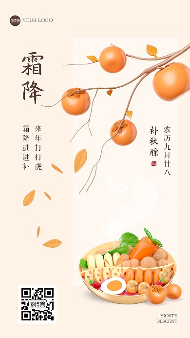 清新霜降餐饮美食借势营销3D海报