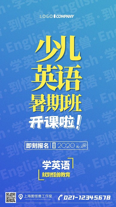 少儿英语暑期班开课教育培训手机海报